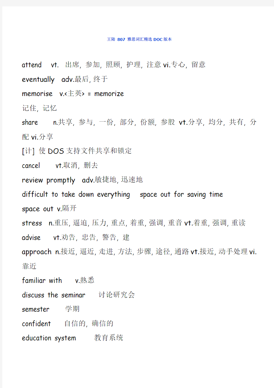 王陆 807 雅思词汇精选DOC版本