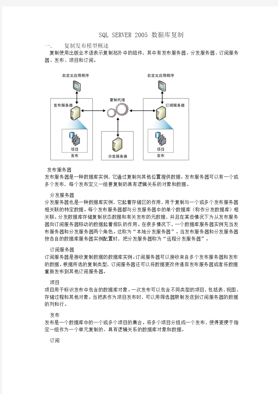 SQL SERVER2005数据库复制