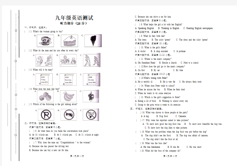 九年级英语测试题含答案