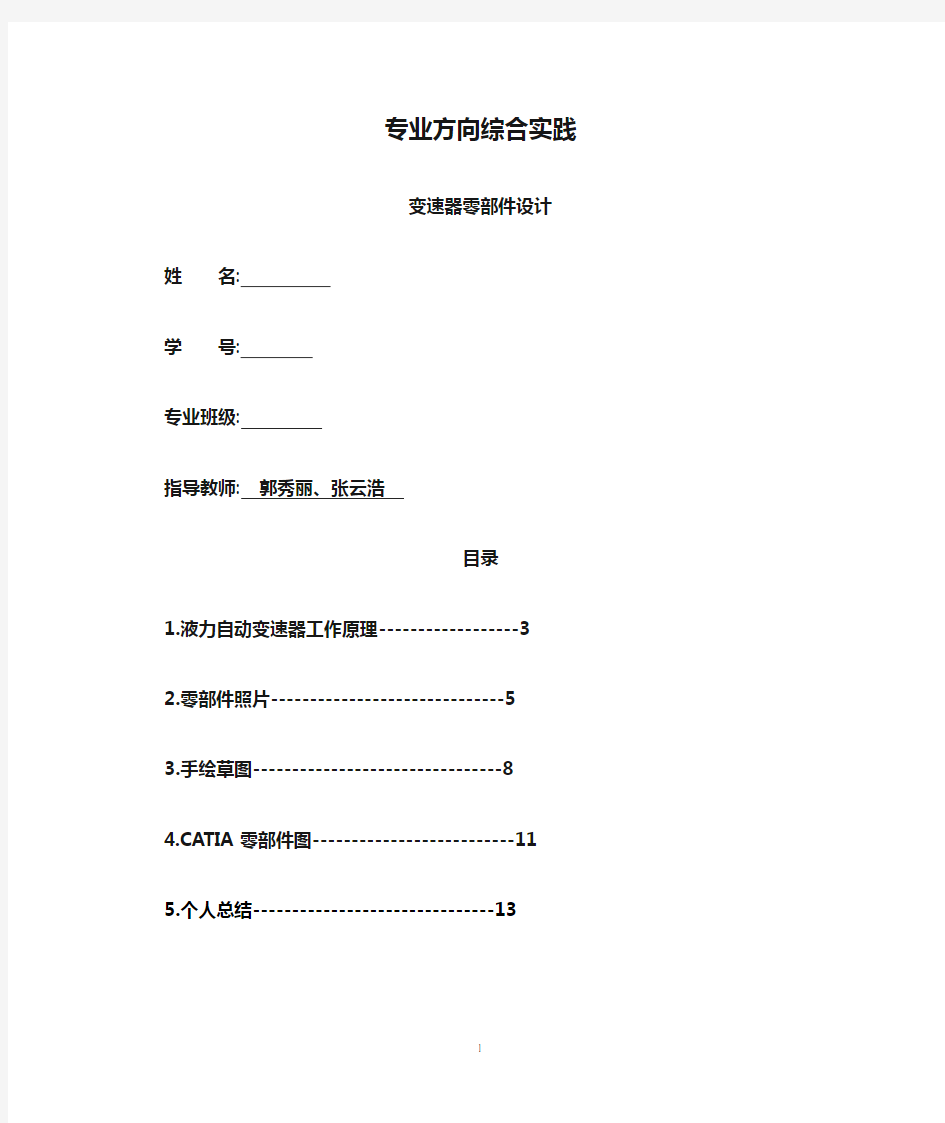 大连大学车辆工程专业方向综合实践