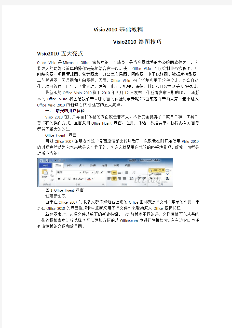 Visio2010基础教程—绘图技巧