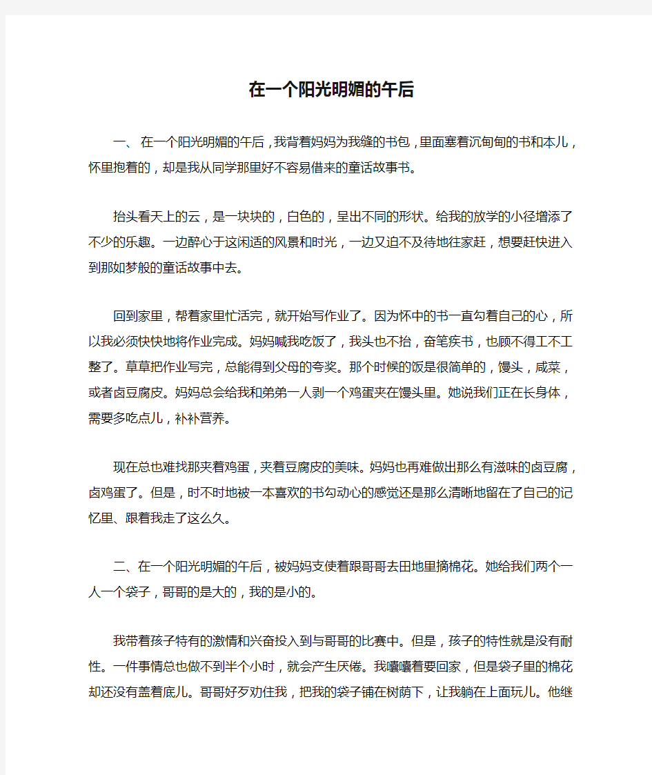 在一个阳光明媚的午后