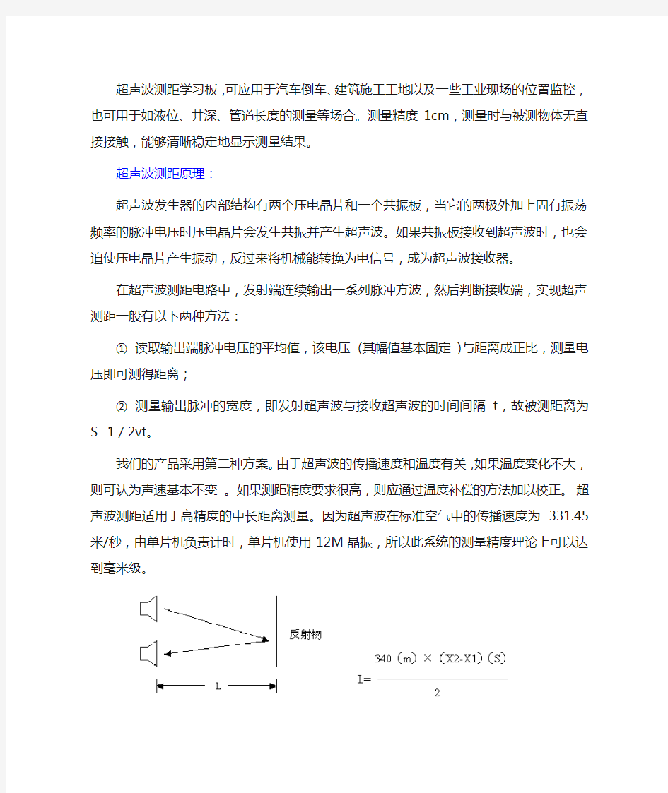 超声波测距原理