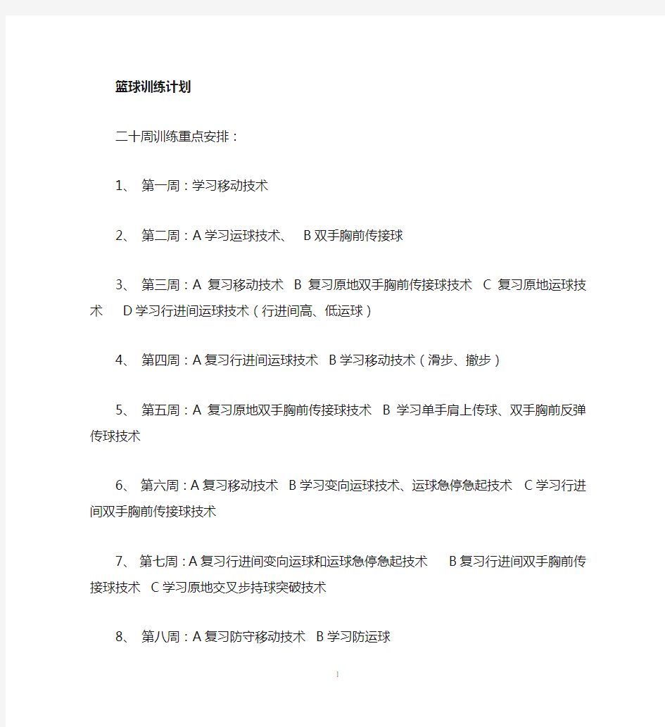 篮球队学期训练计划