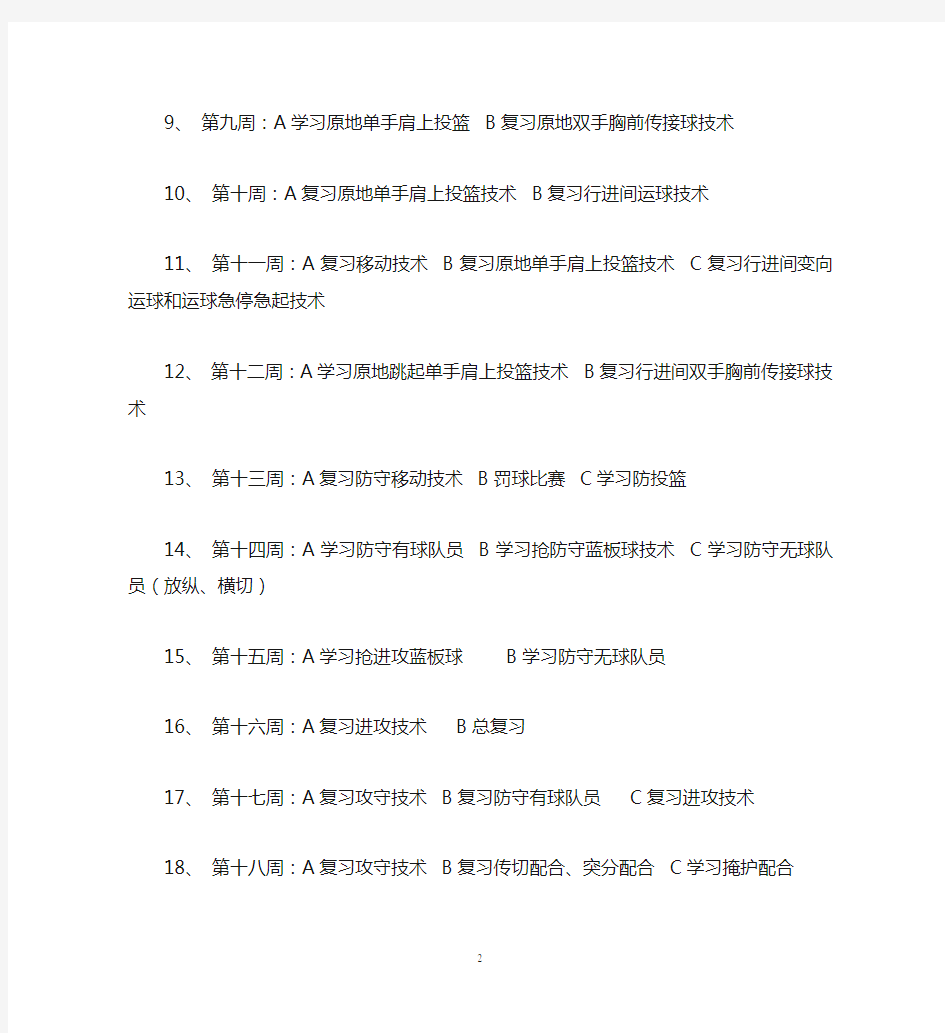 篮球队学期训练计划