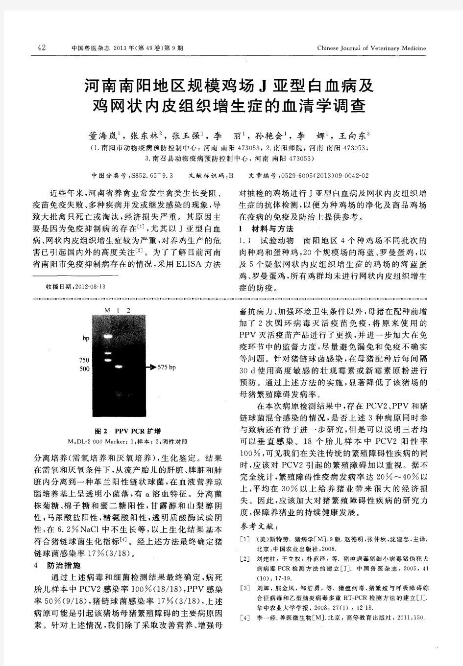 河南南阳地区规模鸡场J亚型白血病及鸡网状内皮组织增生症的血清学调查