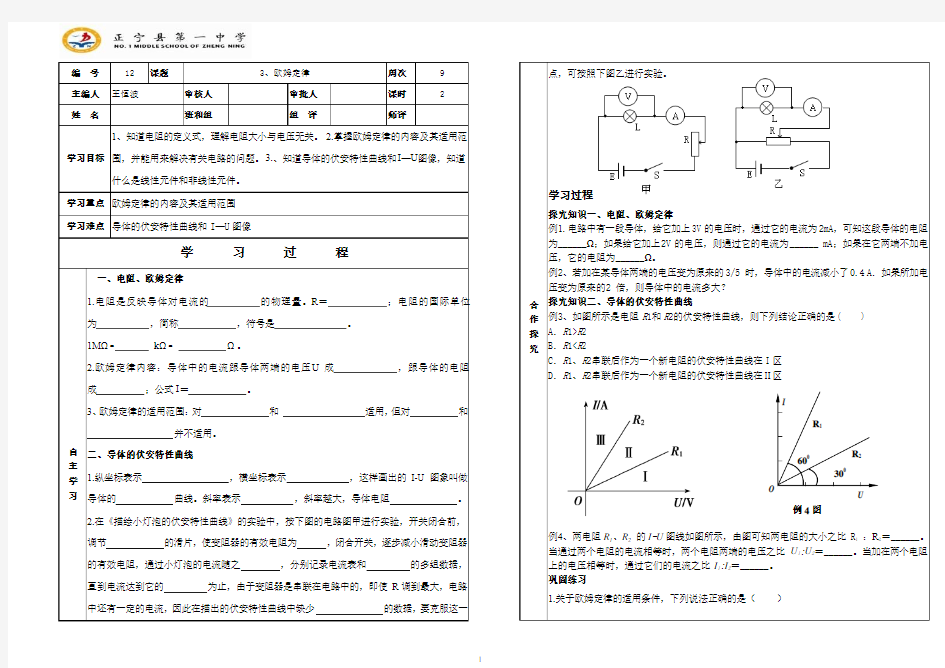 3欧姆定律导学案