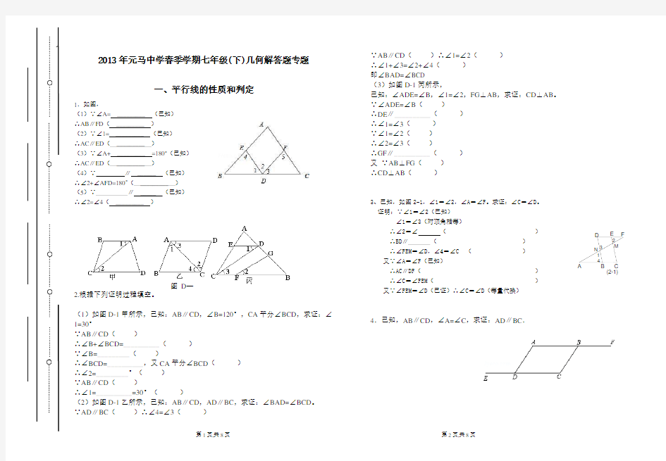 北师大版数学七年级下册几何专题