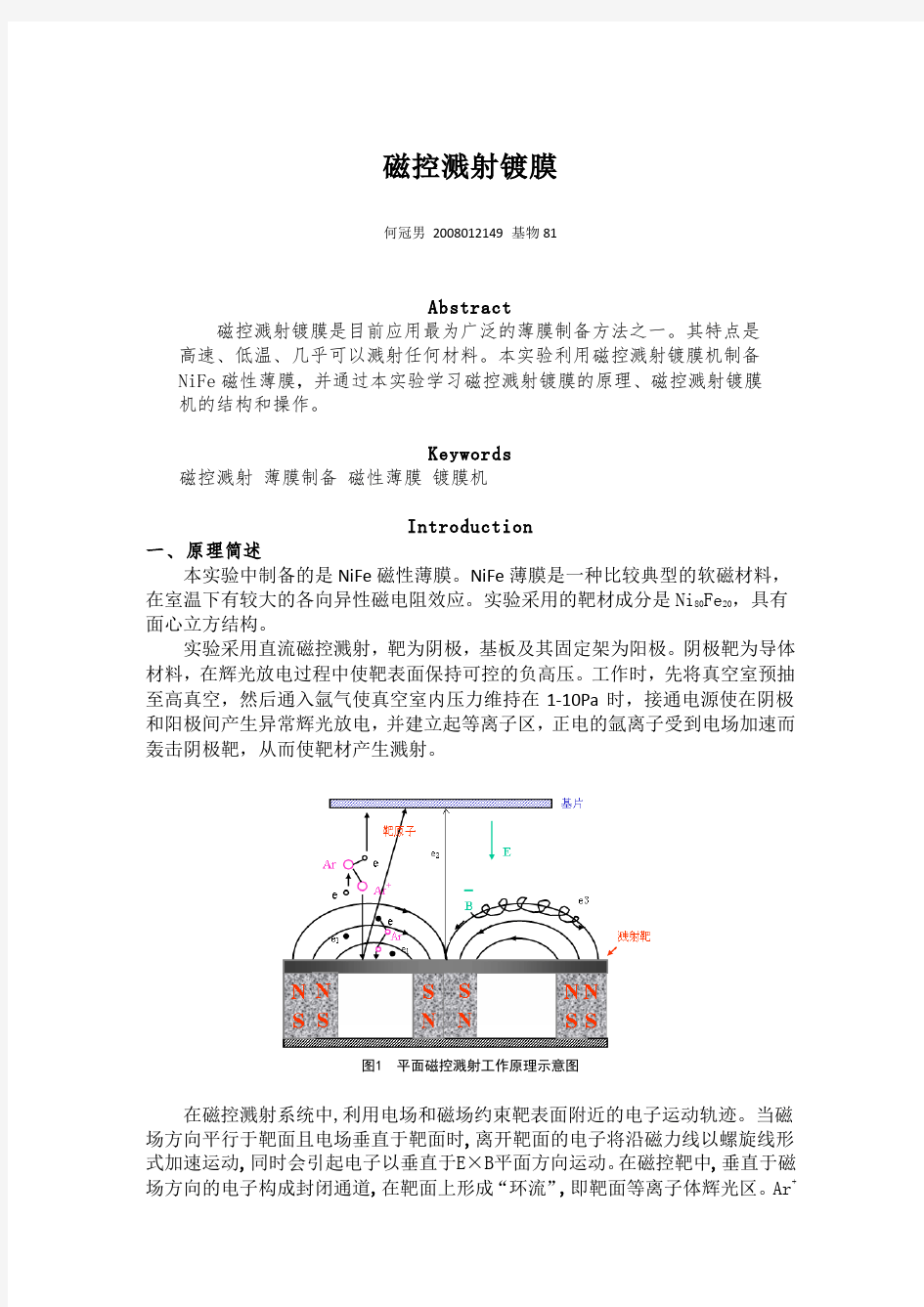 磁控溅射