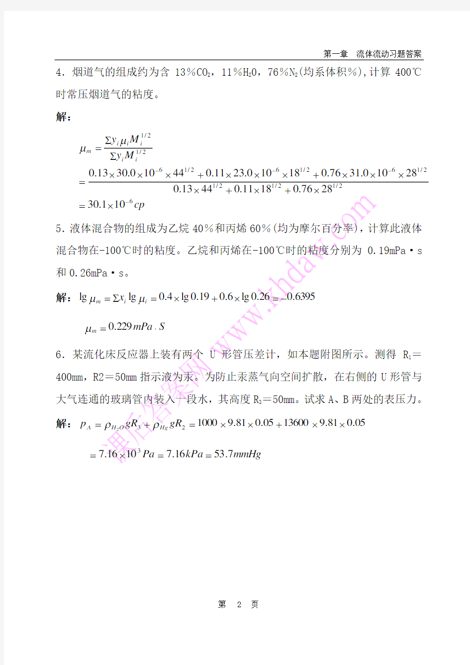 化工原理第1章答案    流体流动