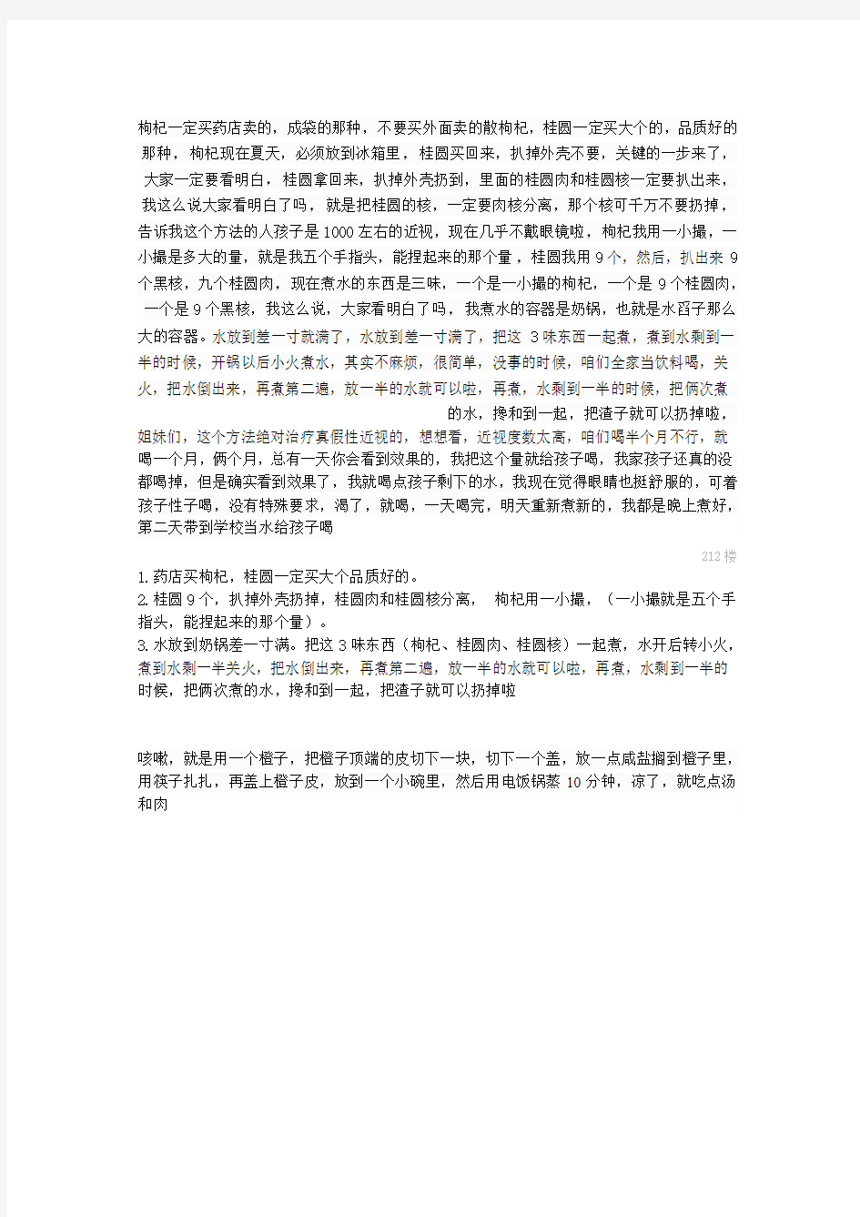 治疗近视的偏方