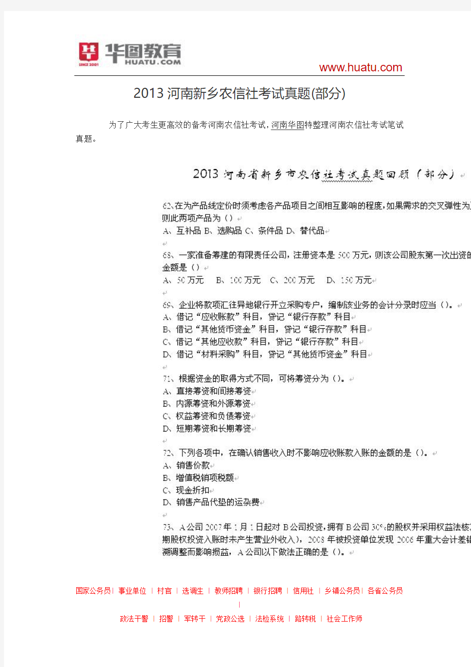 2013河南新乡农信社考试真题(部分)