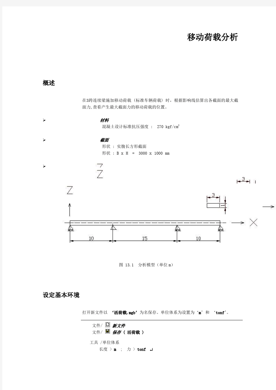 移动荷载分析