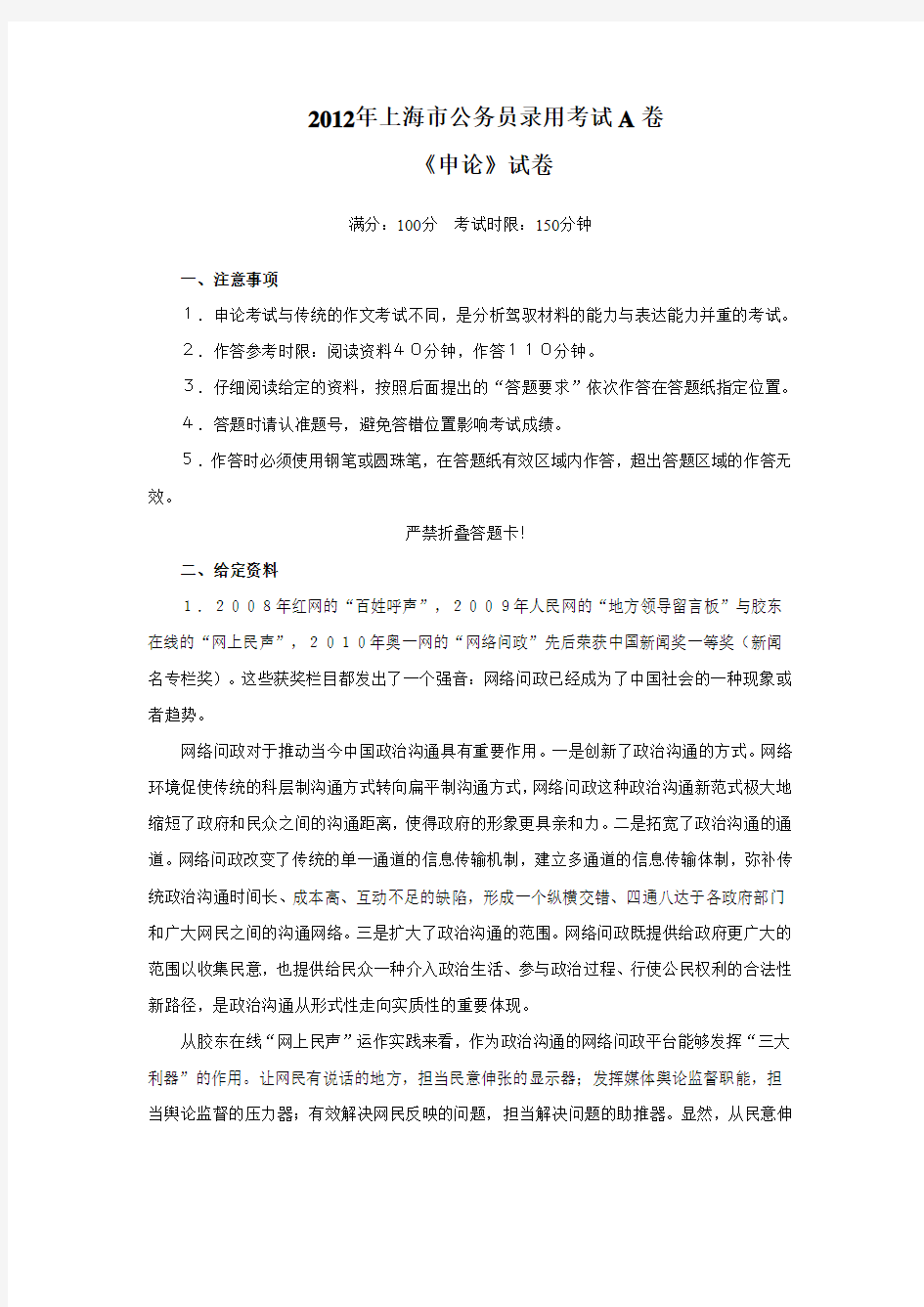 《2012年上海市公务员考试申论真题A卷》(附答案解析)