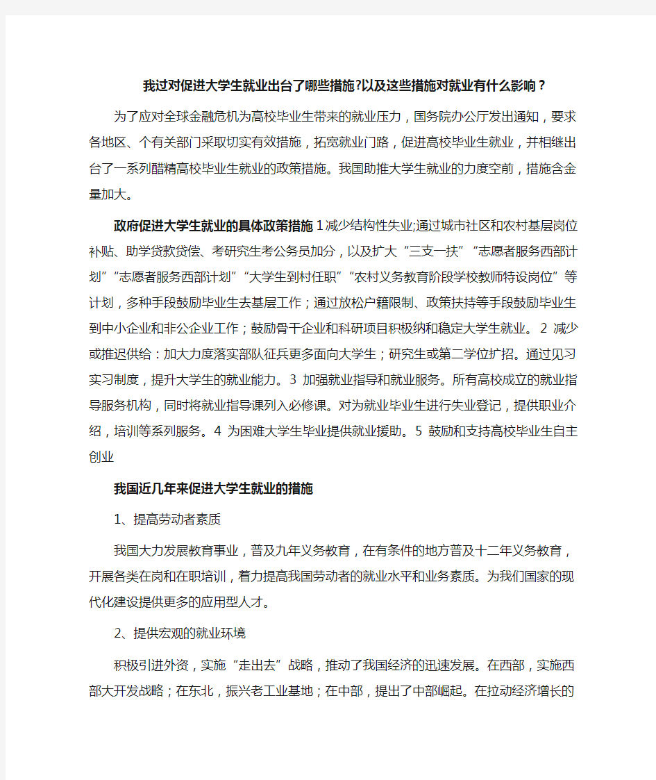 我过对促进大学生就业出台了哪些措施