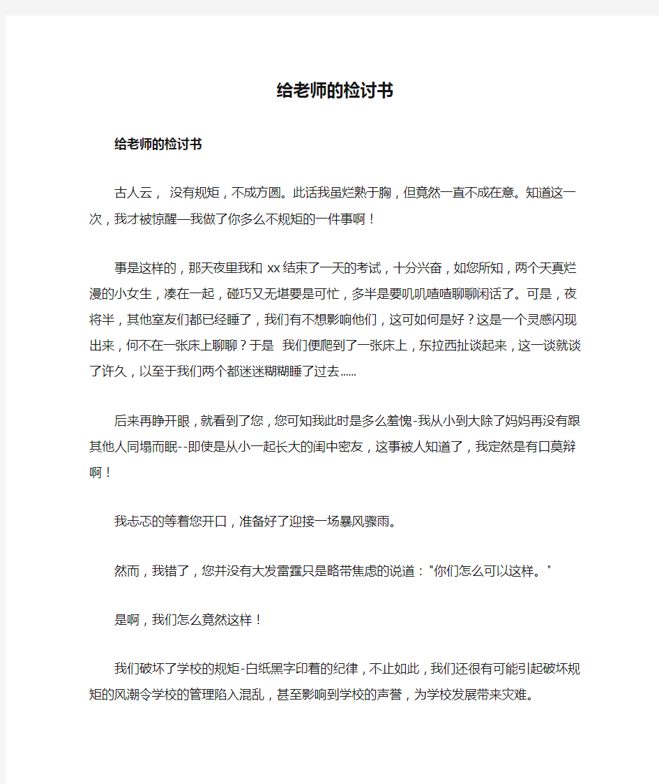 给老师的检讨书