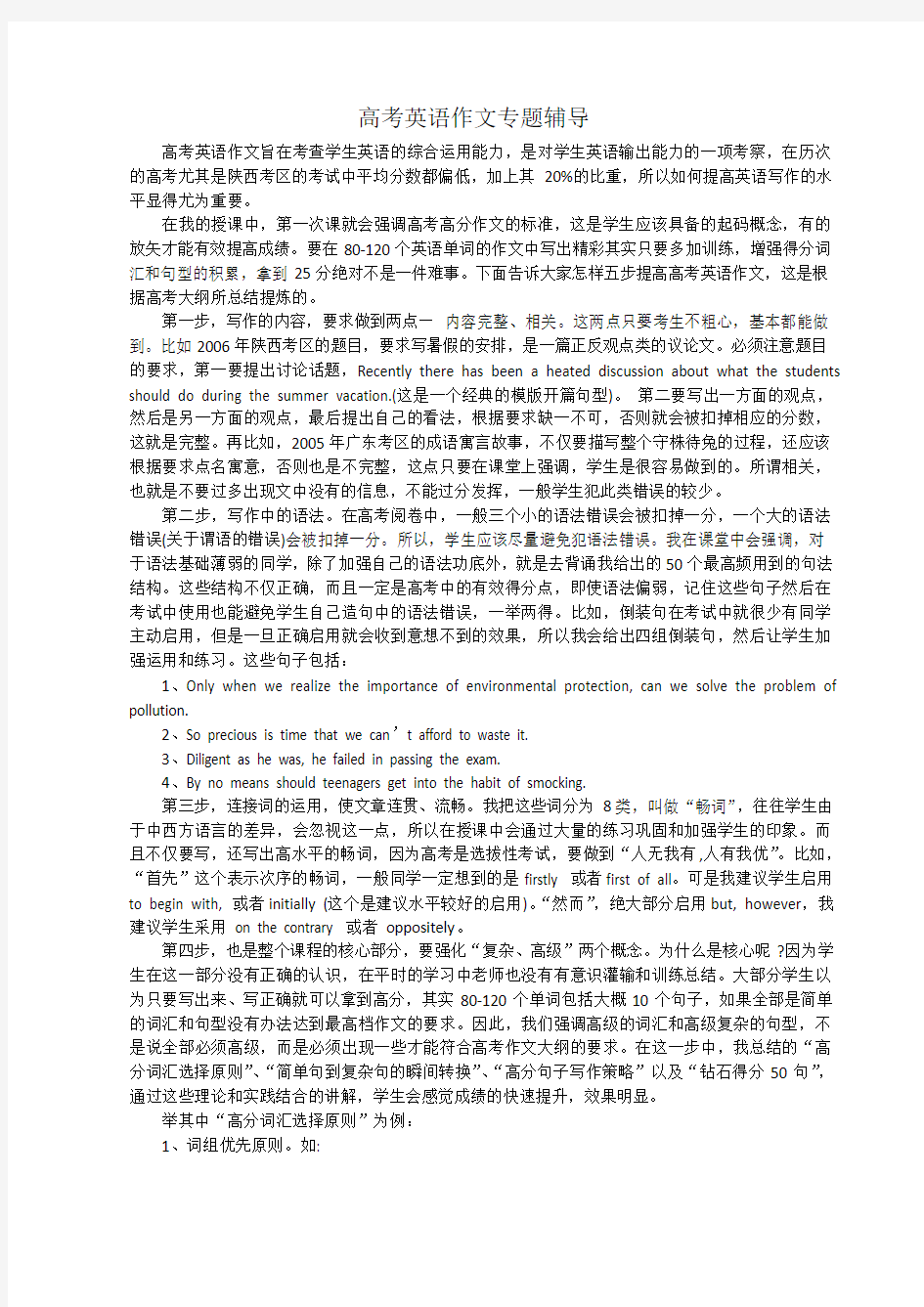 英语高考作文专题辅导