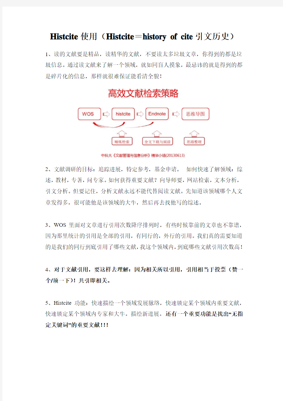 Histcite使用教程(个人总结)