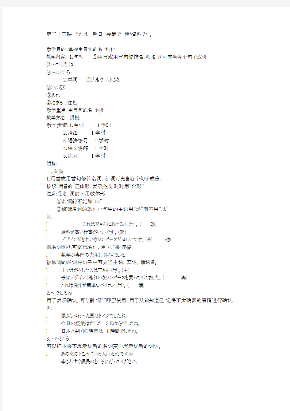 新版标准日本语(初级)下册语法-超全面-