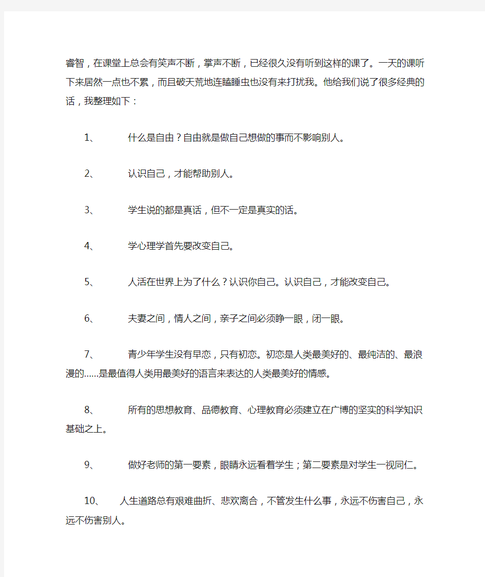 心理学家经典名言