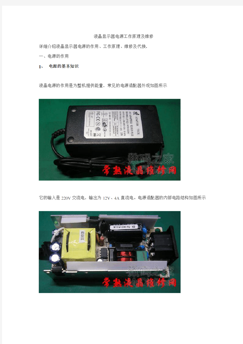 液晶显示器电源工作原理及维修