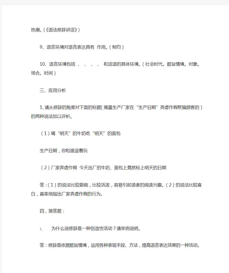 汉语修辞学形成性考核作业1参考答案