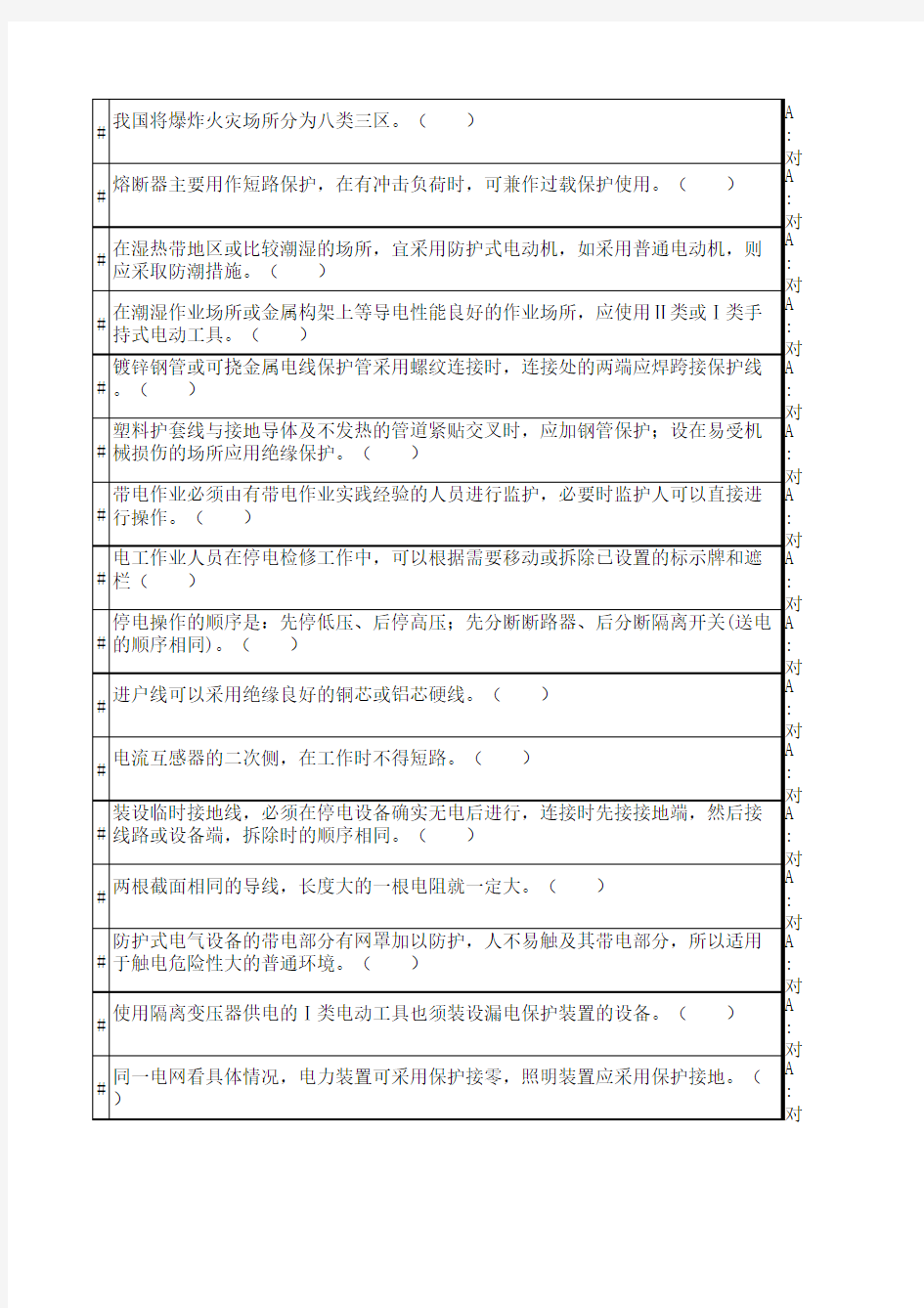 低压电工作业初训