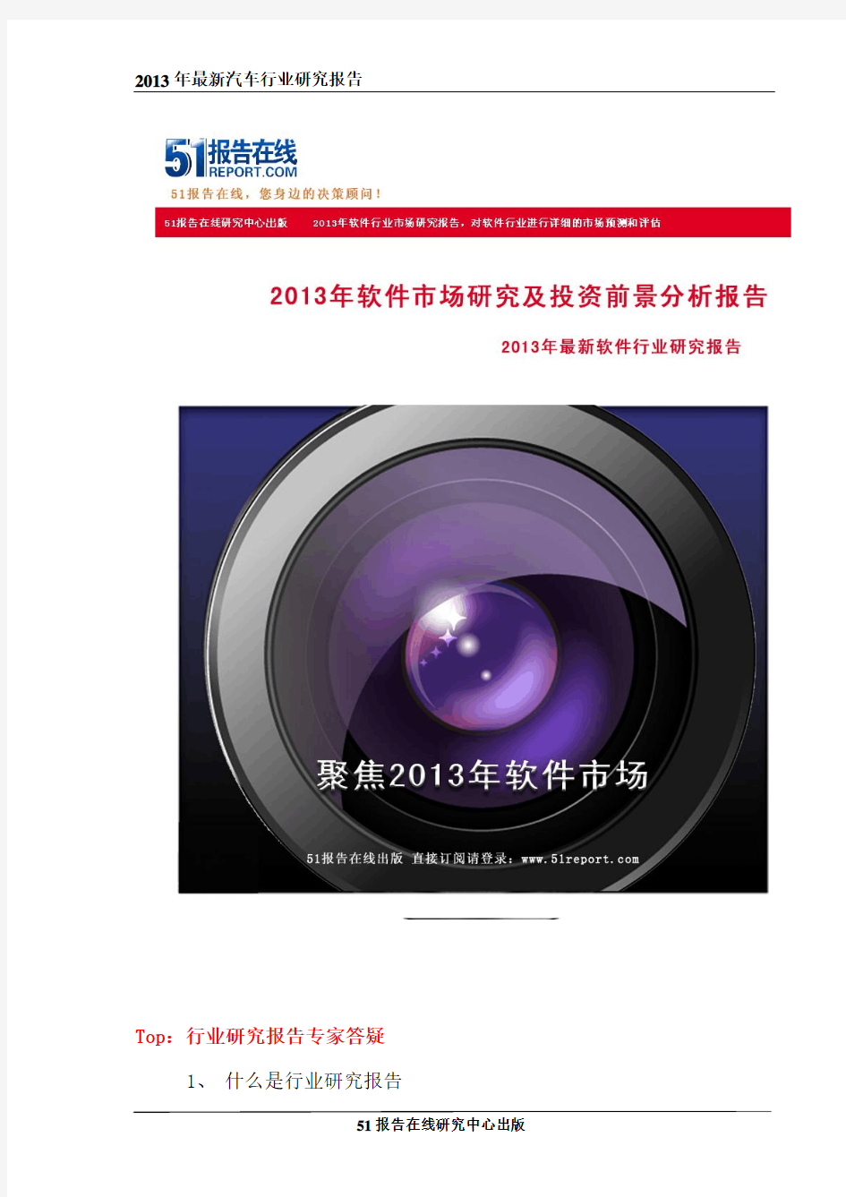 2012-2016年中国风电软件行业深度分析及市场调查研究报告