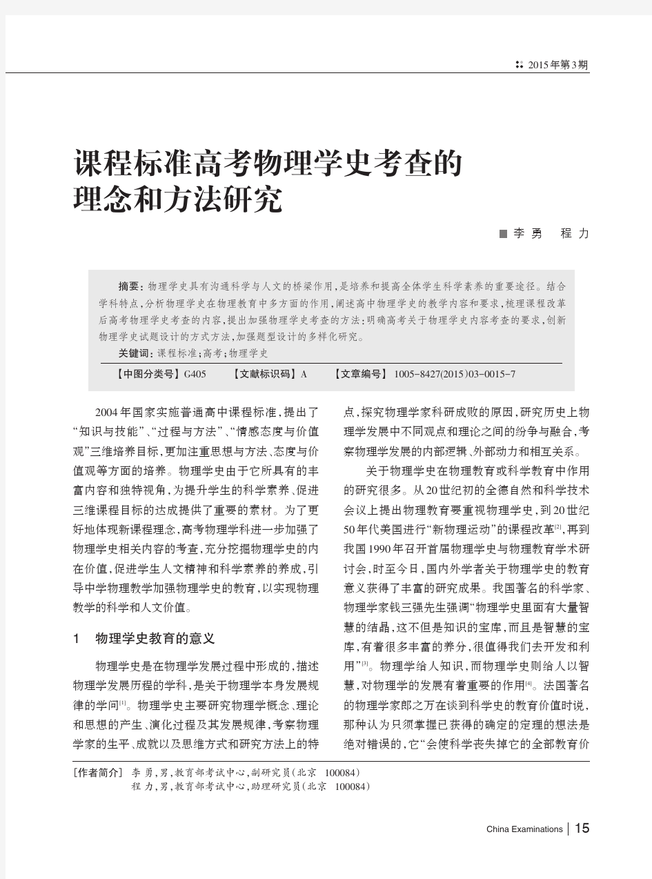 课程标准高考物理学史考查的理念和方法研究_李勇