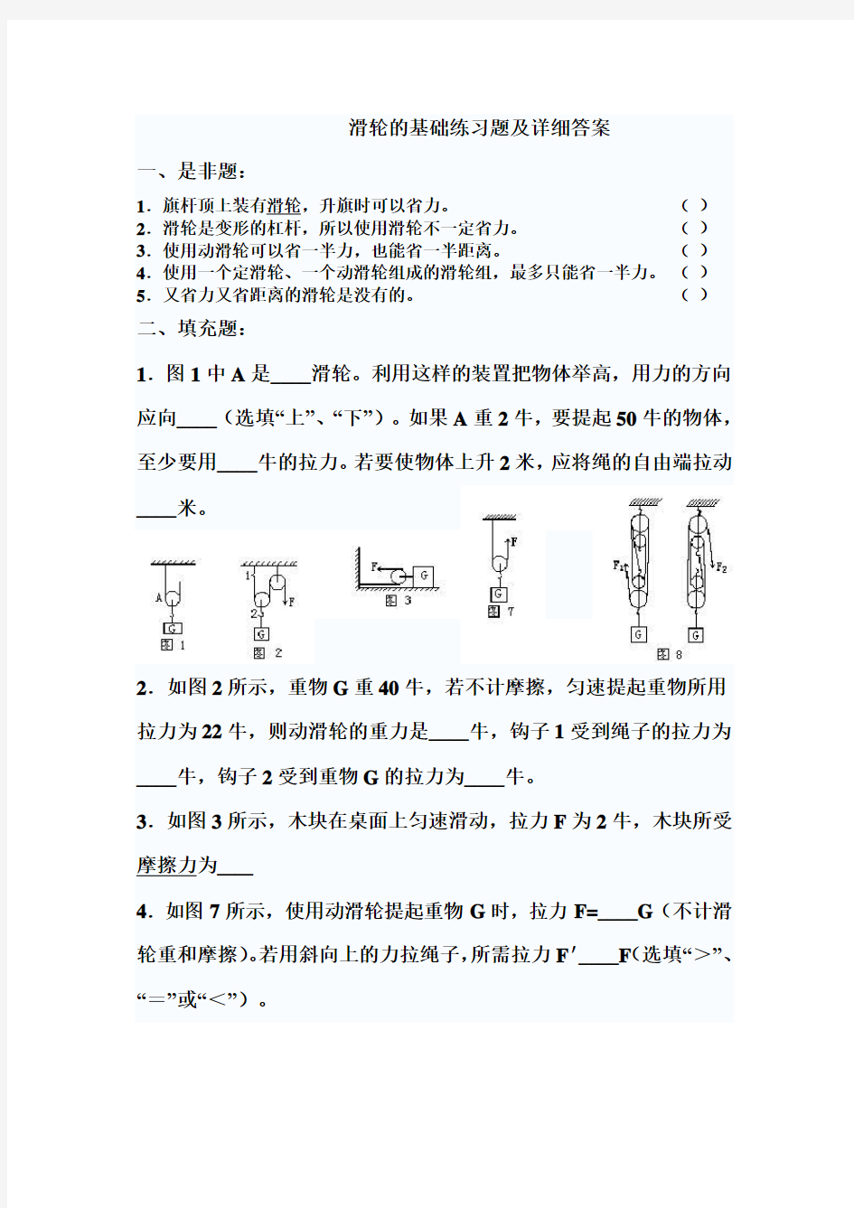 初中物理滑轮基础练习题及答案