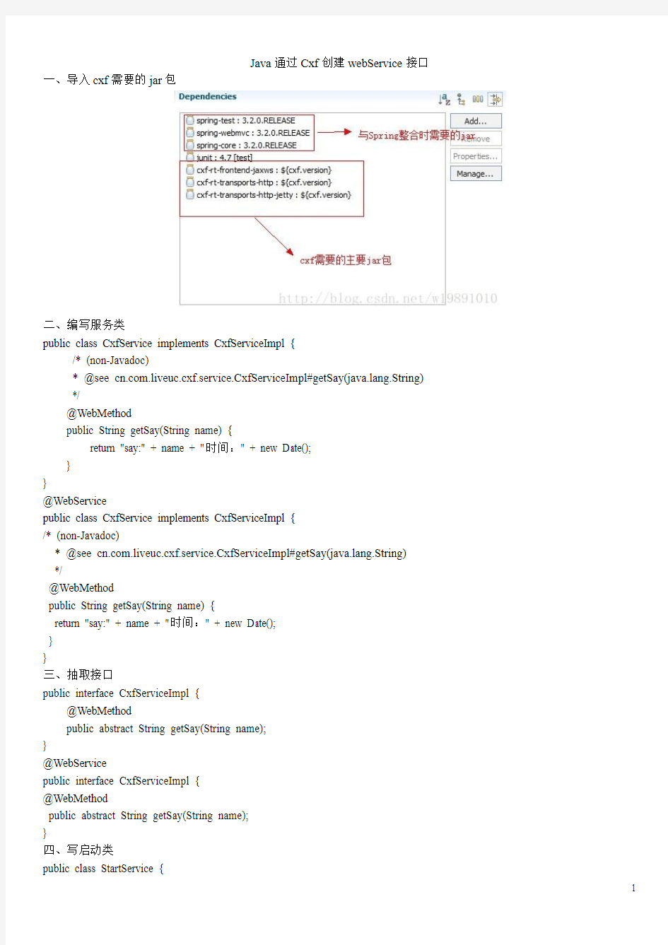 Java通过Cxf创建webService接口