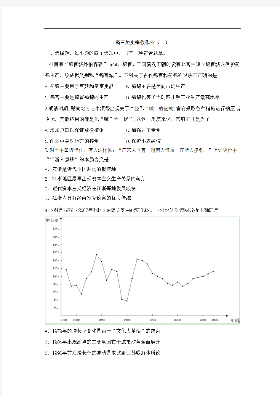 高三历史寒假作业(一)