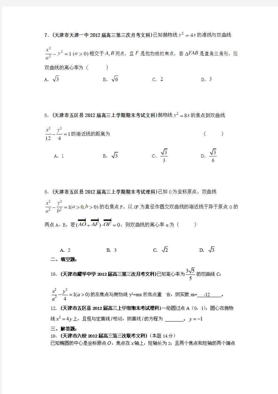 天津高考数学圆锥曲线总结