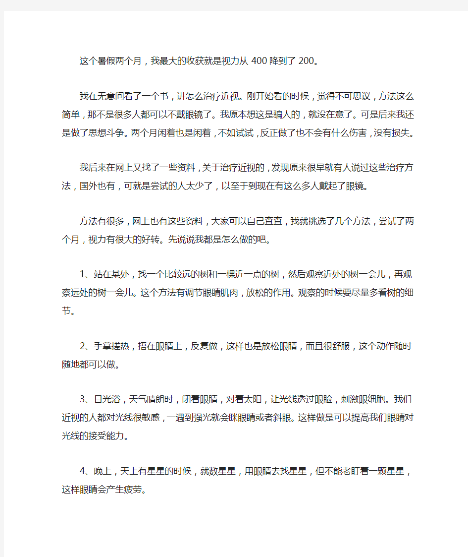 恢复视力的方法(教你如何摘掉眼镜)