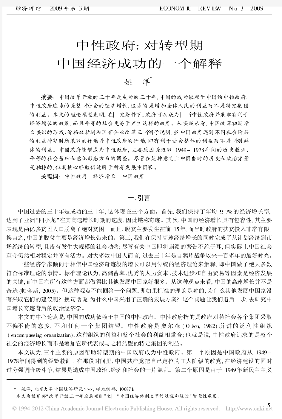 中性政府_对转型期中国经济成功的一个解释
