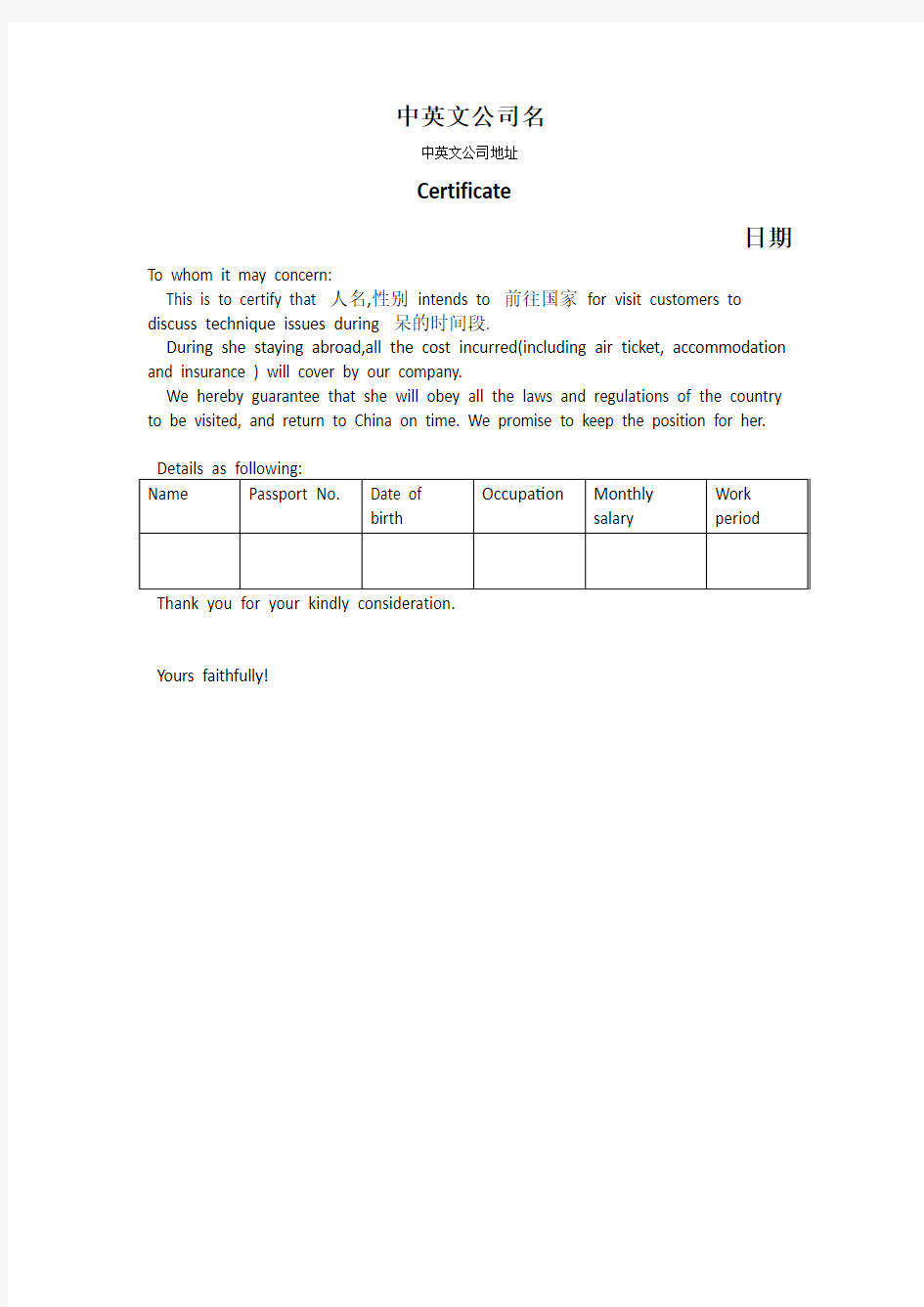 实用出国商务签证在职证明 英文版