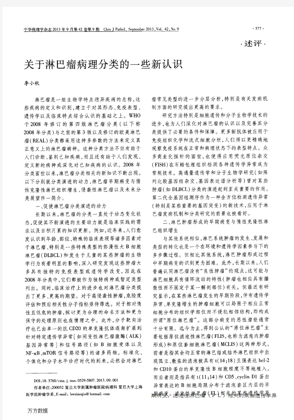 关于淋巴瘤病理分类的一些新认识