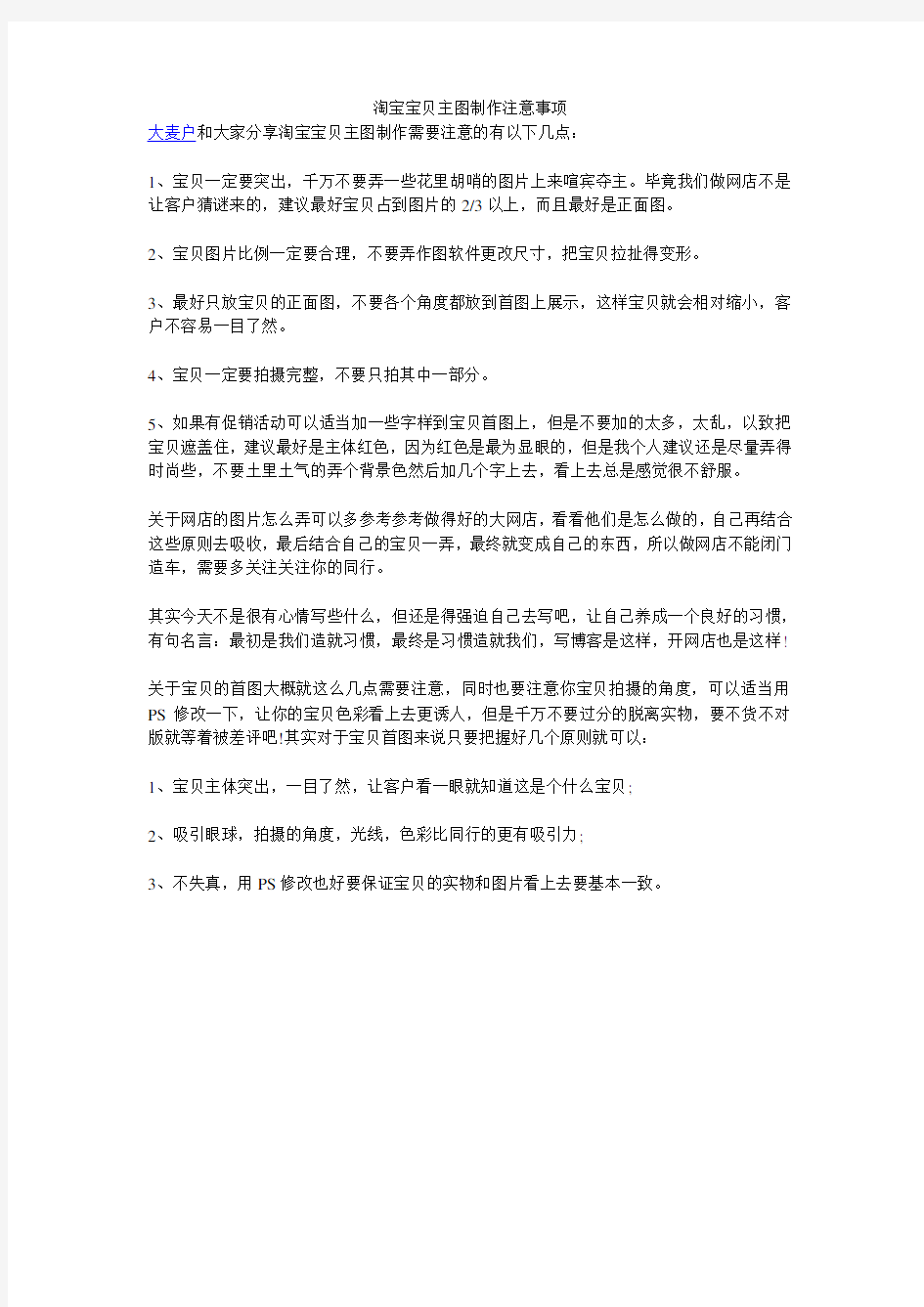 淘宝宝贝主图制作注意事项