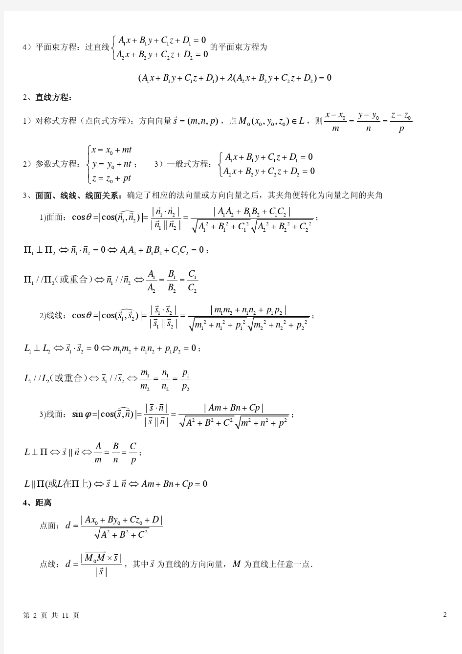 高等数学(同济六版)下册期末总复习