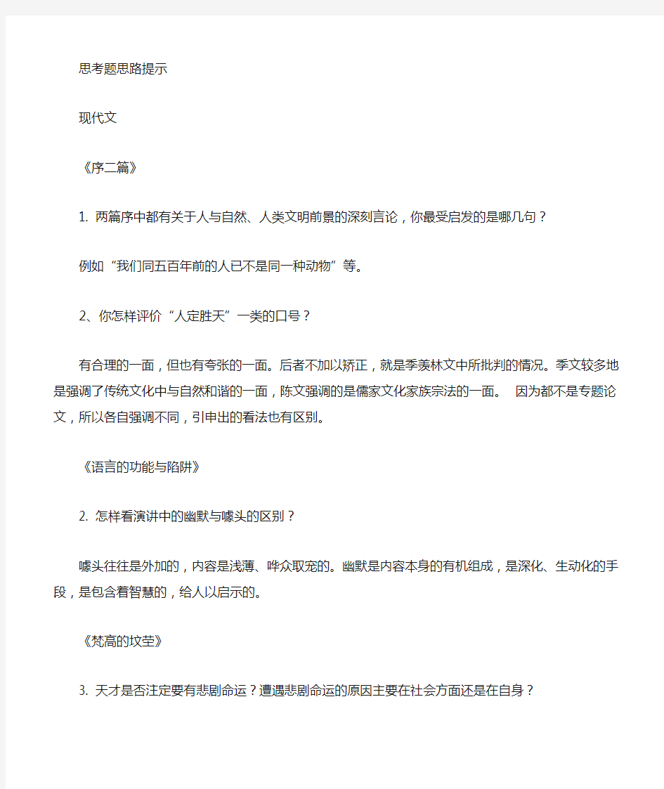 大学语文第二版答案