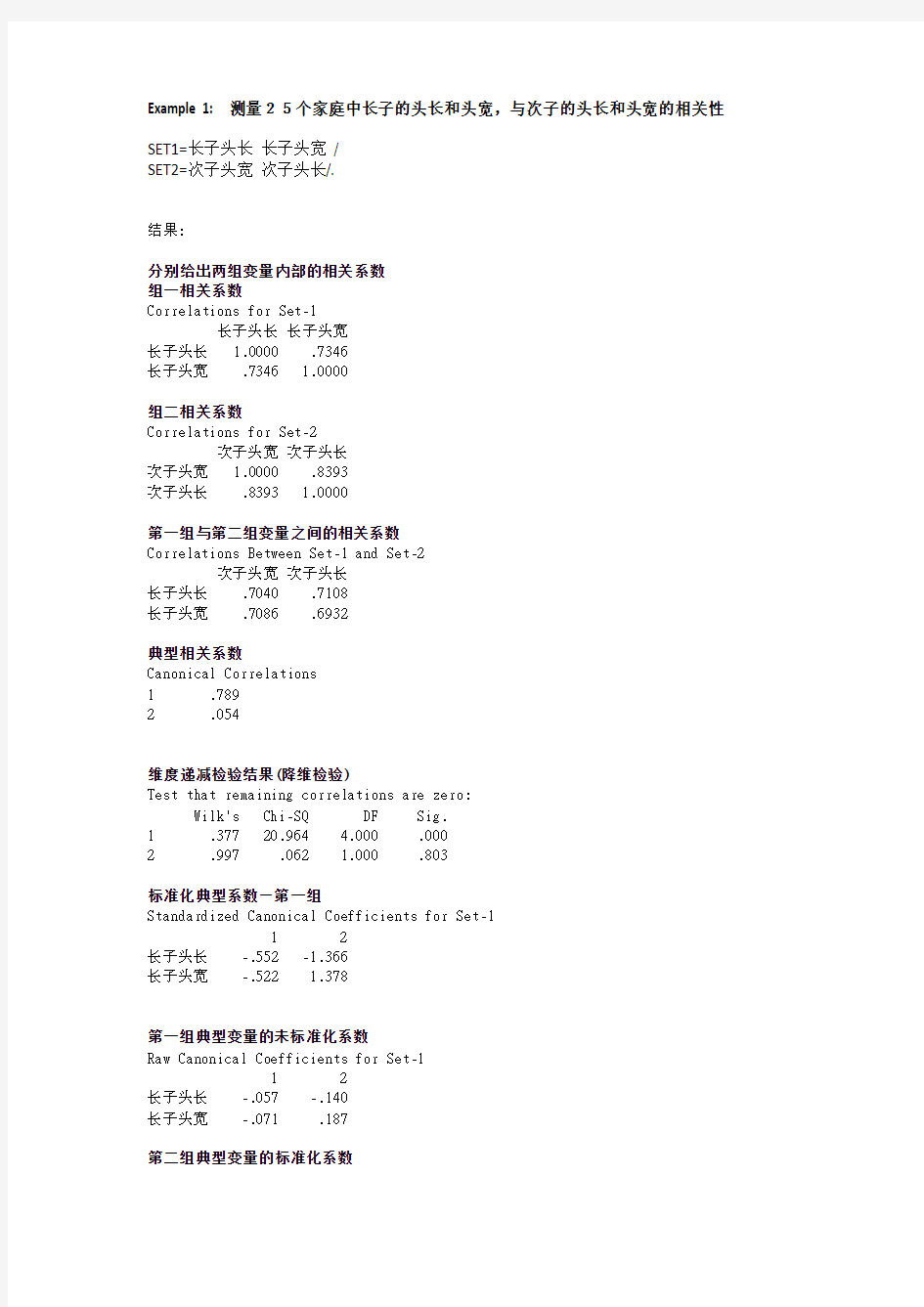 3个介绍典型相关分析的案例