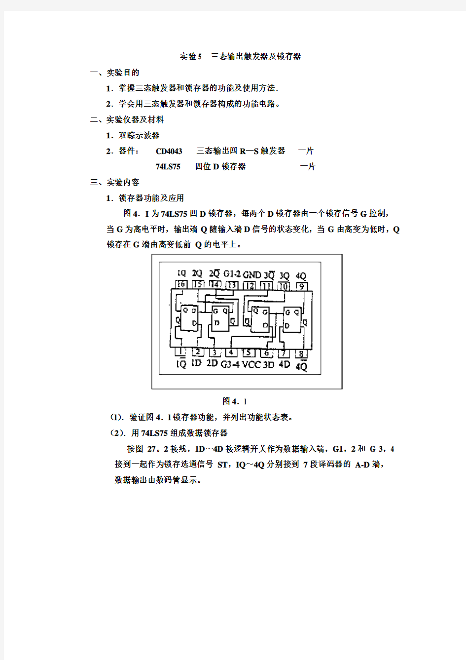 数字电路实验5