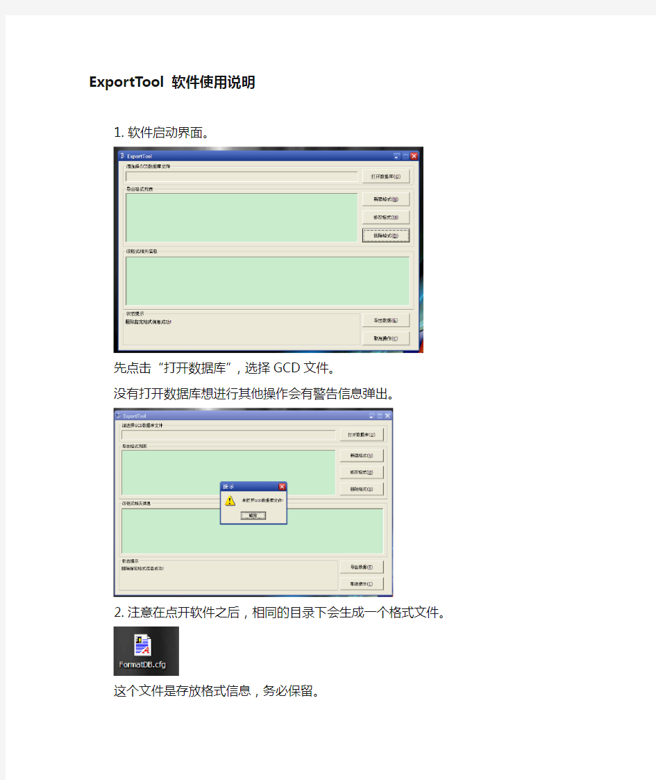 数据字典导出软件使用说明