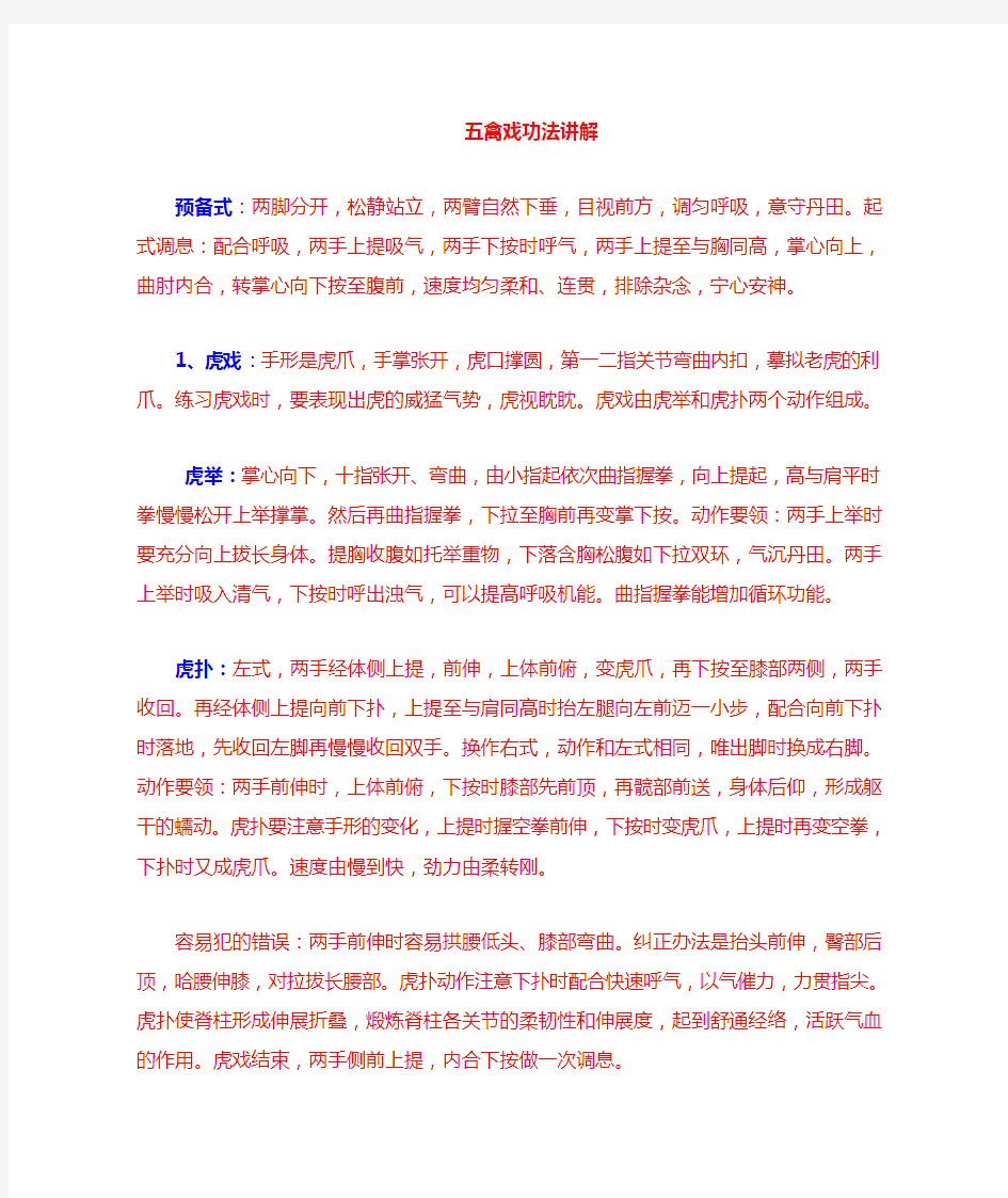 五禽戏讲解