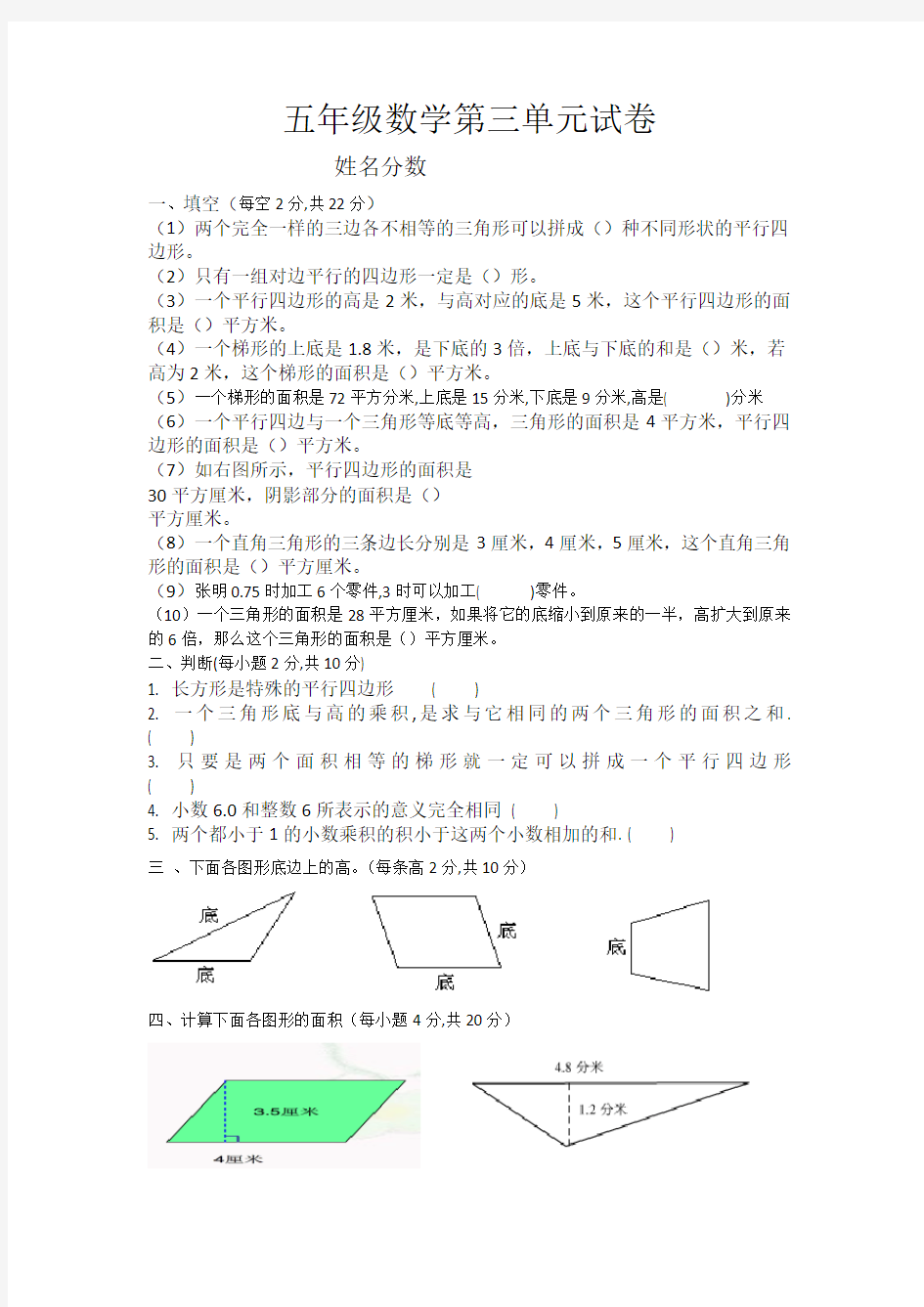 北京课改版五年级数学第三单元试卷