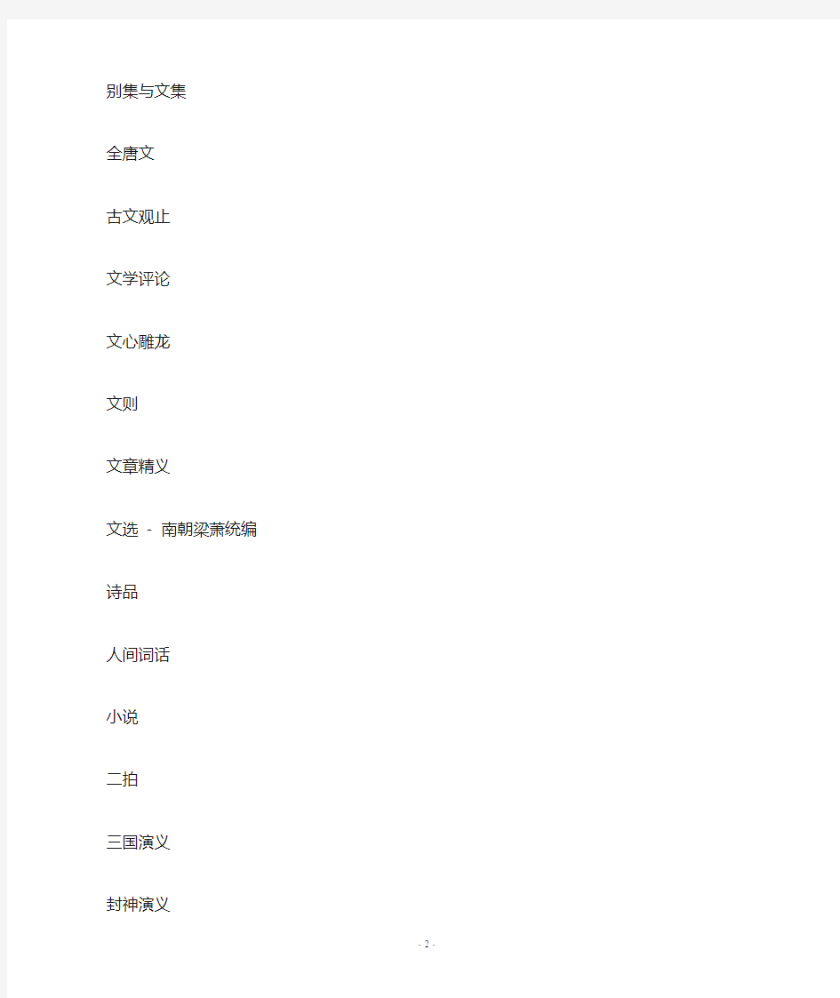 中国古典文学典籍列表