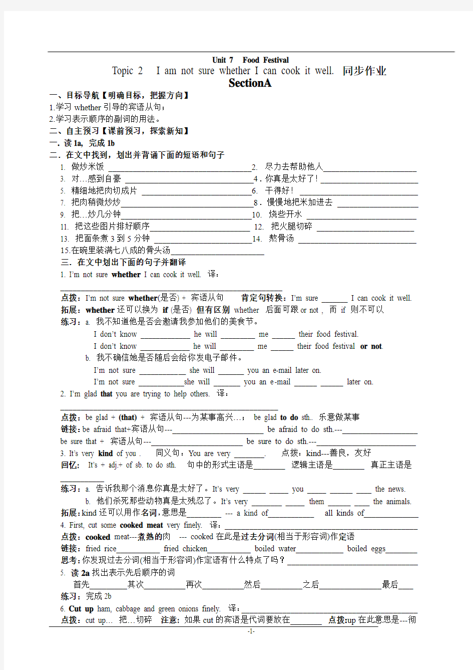 2014春仁爱英语八年级下册U7T2同步练习