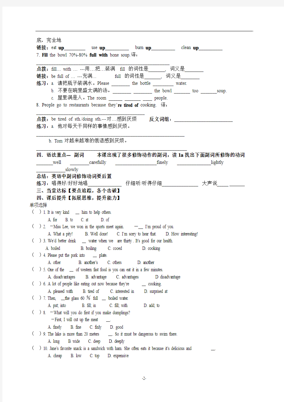 2014春仁爱英语八年级下册U7T2同步练习