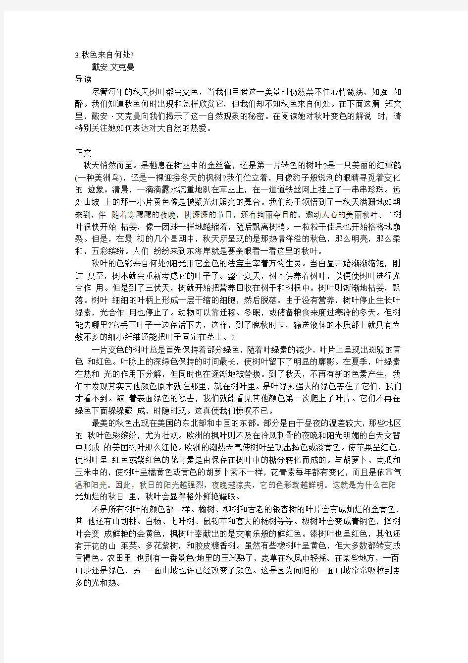 大学英语阅读教程4翻译3