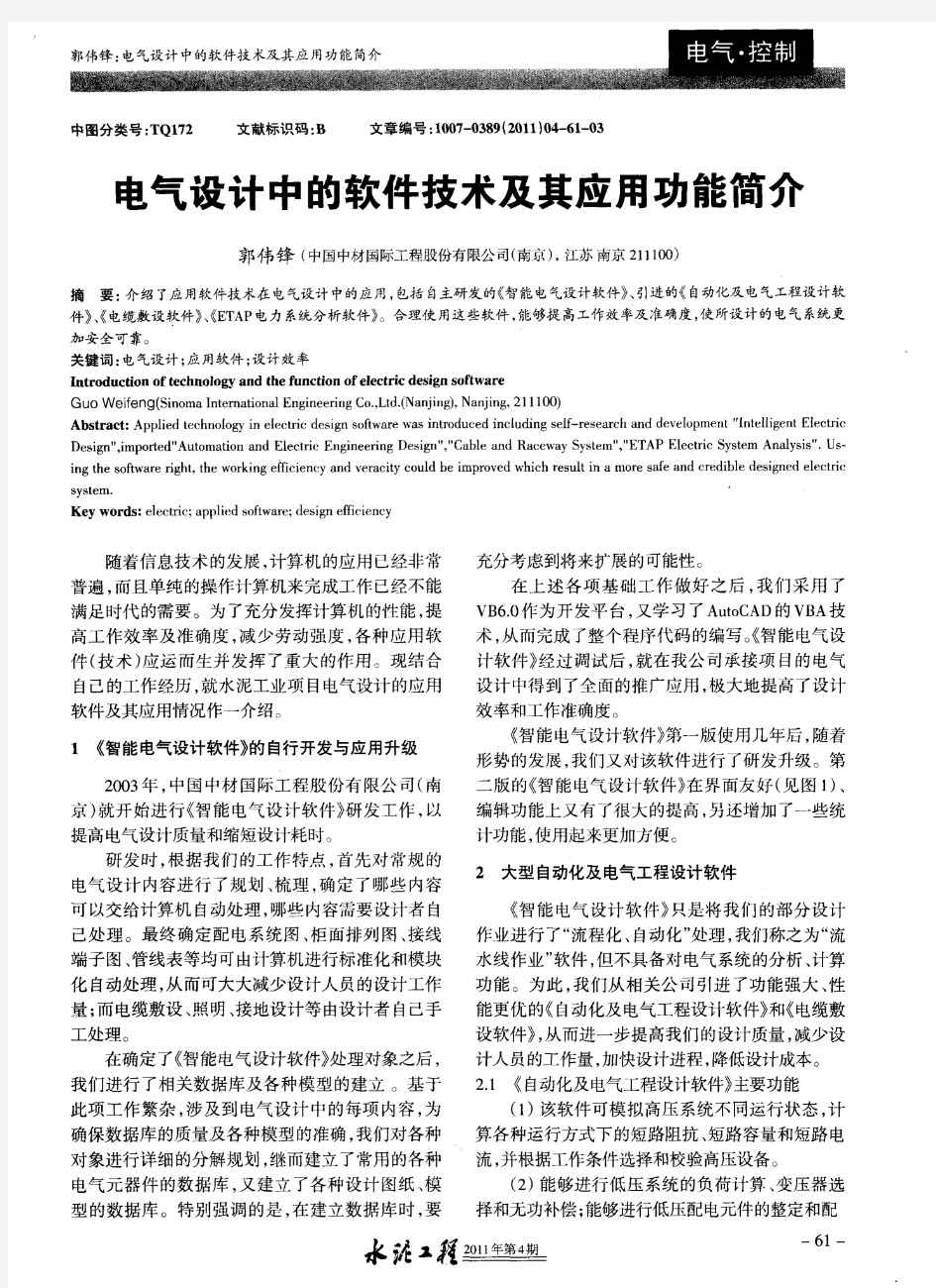 电气设计中的软件技术及其应用功能简介